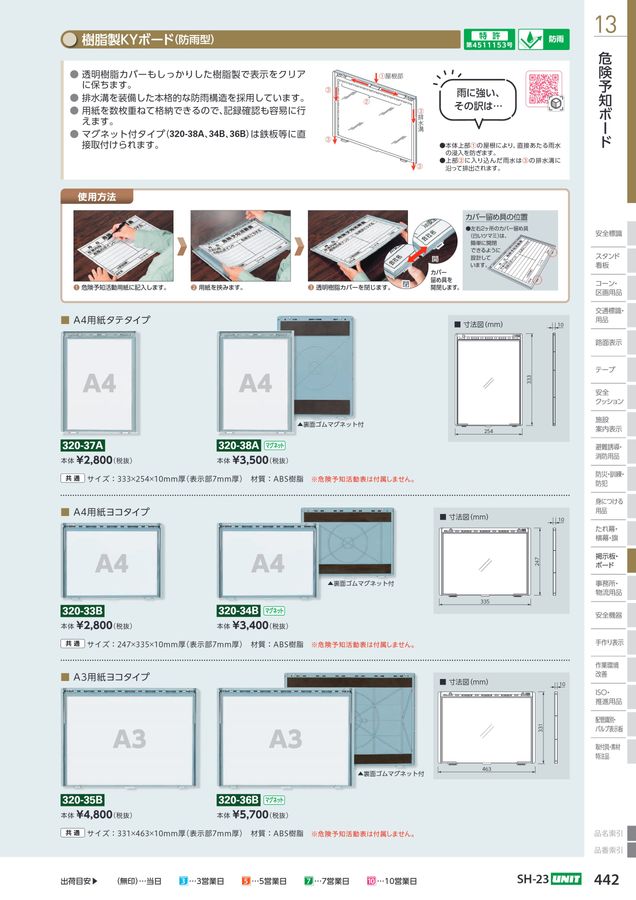 ユニットの工場・各種施設用カタログNo.SH-23A
