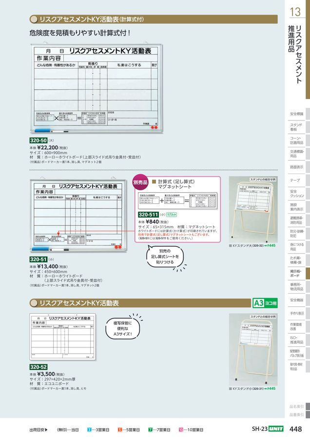 ユニットの工場・各種施設用カタログNo.SH-23A ユニットの工場・各種施設用カタログNo.SH-23A