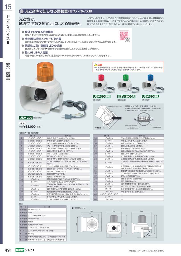 ユニットの工場・各種施設用カタログNo.SH-23A