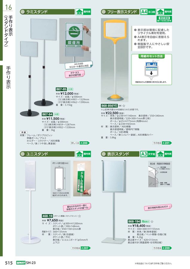 ユニットの工場・各種施設用カタログNo.SH-23A