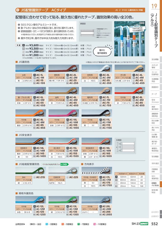 ユニットの工場・各種施設用カタログNo.SH-23A