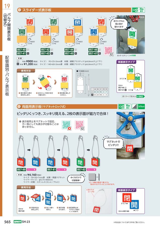 ユニットの工場・各種施設用カタログNo.SH-23A