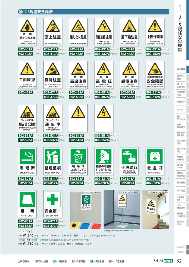ユニットの工場・各種施設用カタログNo.SH-23A