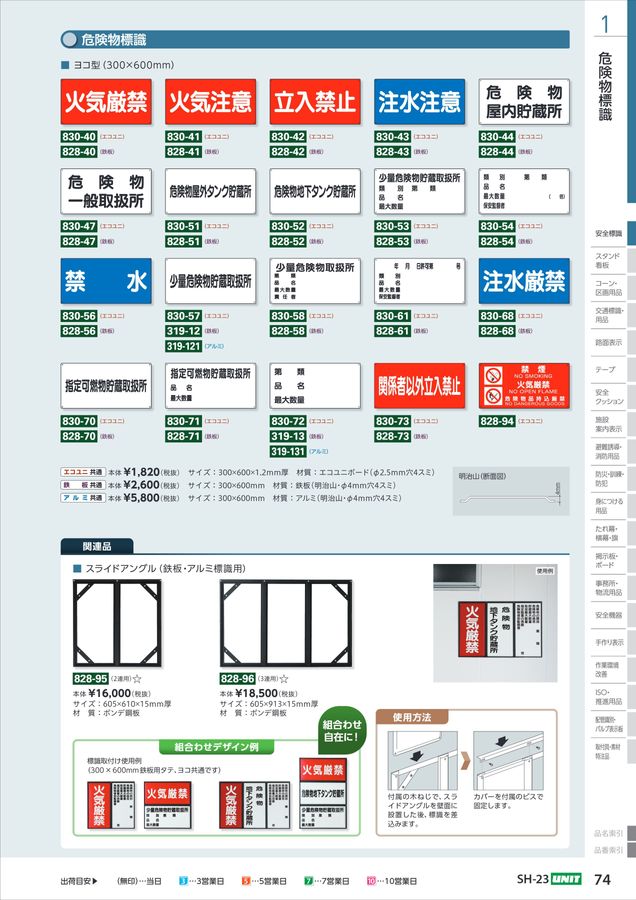 ユニットの工場・各種施設用カタログNo.SH-23A