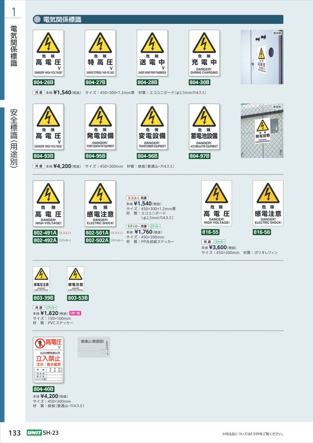 ユニットの工場・各種施設用カタログNo.SH-23A