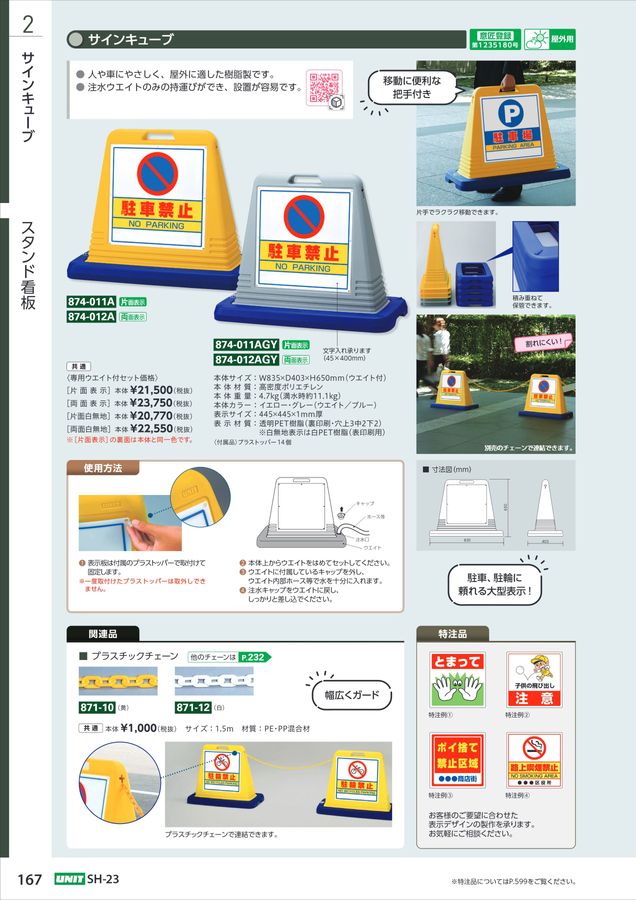 ユニットの工場・各種施設用カタログNo.SH-23A