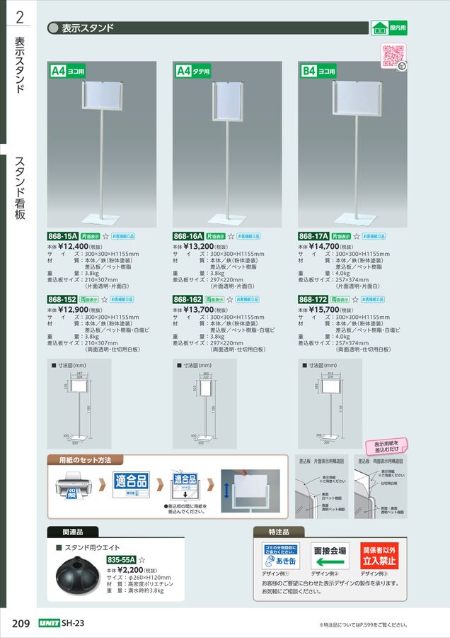 ユニットの工場・各種施設用カタログNo.SH-23A