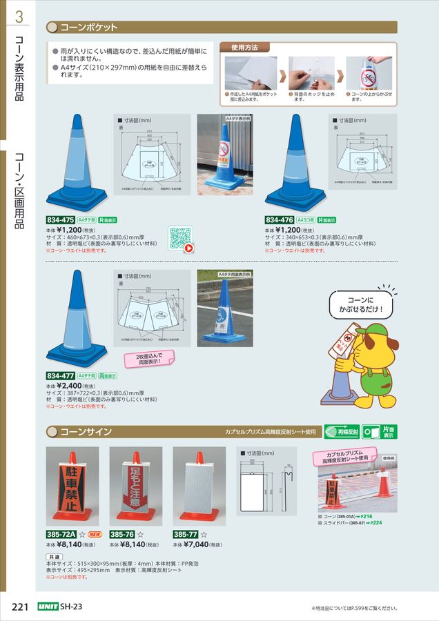 ユニットの工場・各種施設用カタログNo.SH-23A