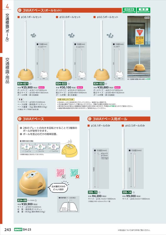 道路建設 備品 保安ポール台座 ウエイトのみ23個 【公式通販】 道路建設 備品 保安ポール台座 ウエイトのみ23個 【公式通販】