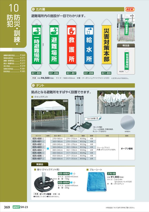 ユニットの工場・各種施設用カタログNo.SH-23A