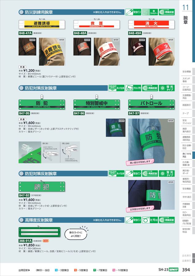 ユニットの工場・各種施設用カタログNo.SH-23A