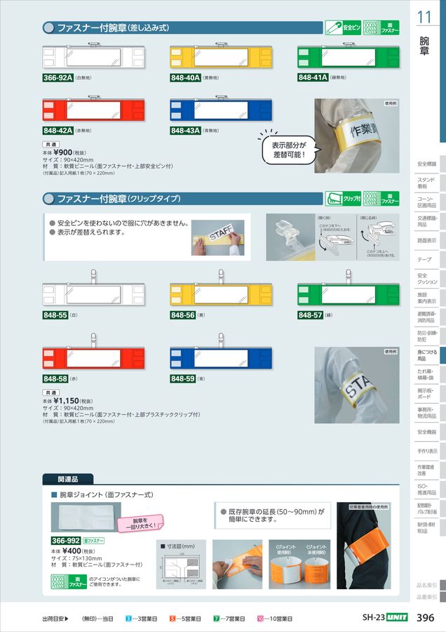 ユニットの工場・各種施設用カタログNo.SH-23A