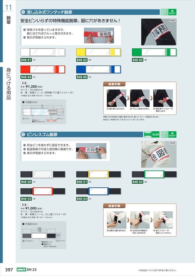 ユニットの工場・各種施設用カタログNo.SH-23A