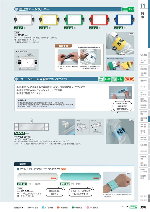 ユニットの工場・各種施設用カタログNo.SH-23A