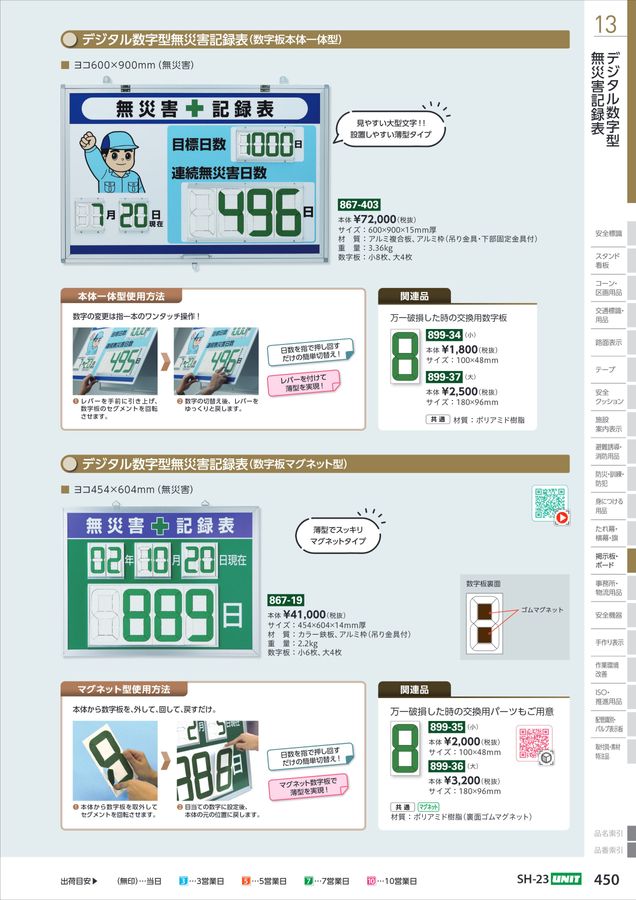 ユニットの工場・各種施設用カタログNo.SH-23A