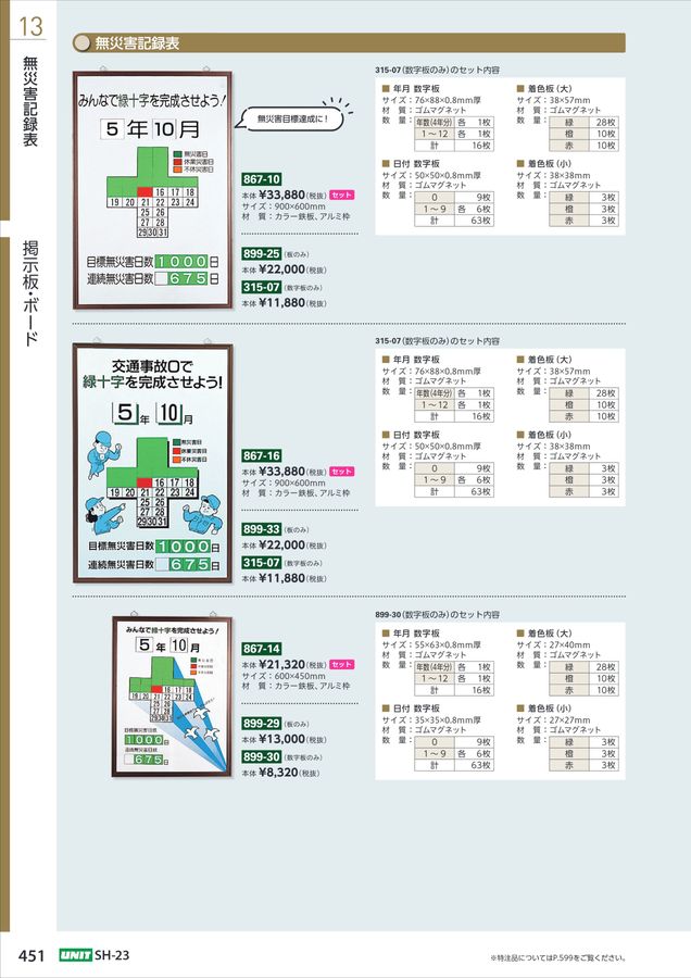 ユニットの工場・各種施設用カタログNo.SH-23A