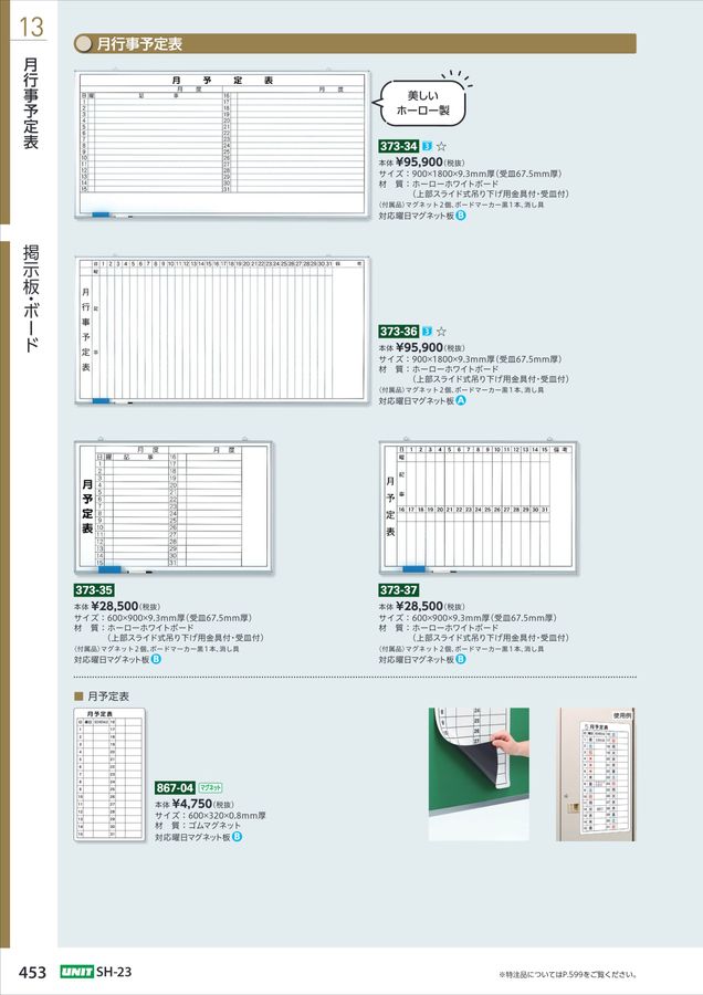 ユニットの工場・各種施設用カタログNo.SH-23A