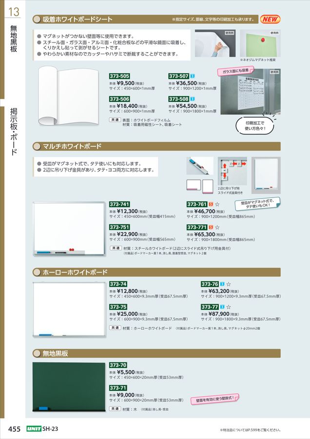 ユニットの工場・各種施設用カタログNo.SH-23A