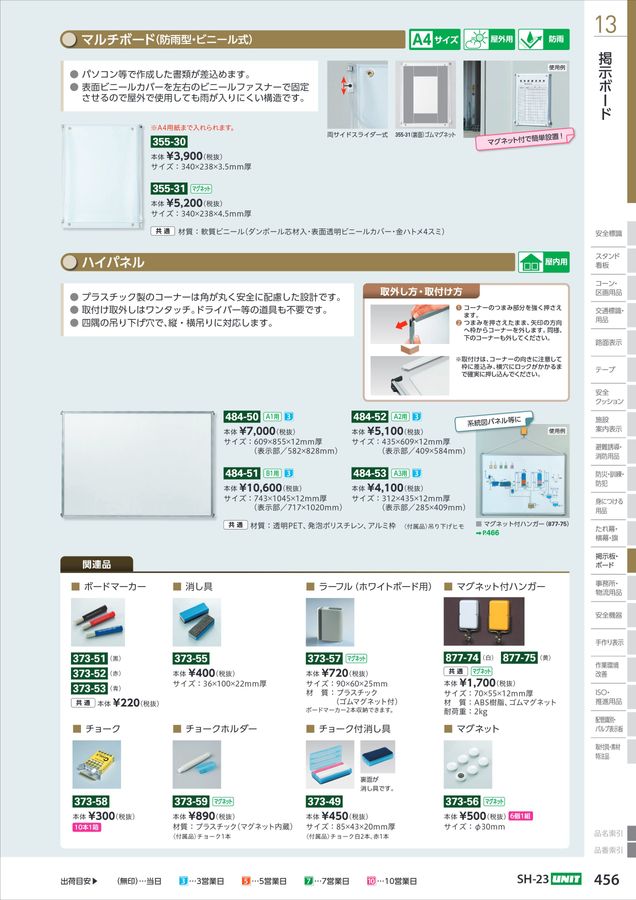 ユニットの工場・各種施設用カタログNo.SH-23A