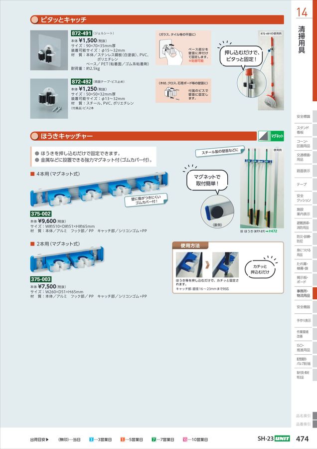 ユニットの工場・各種施設用カタログNo.SH-23A