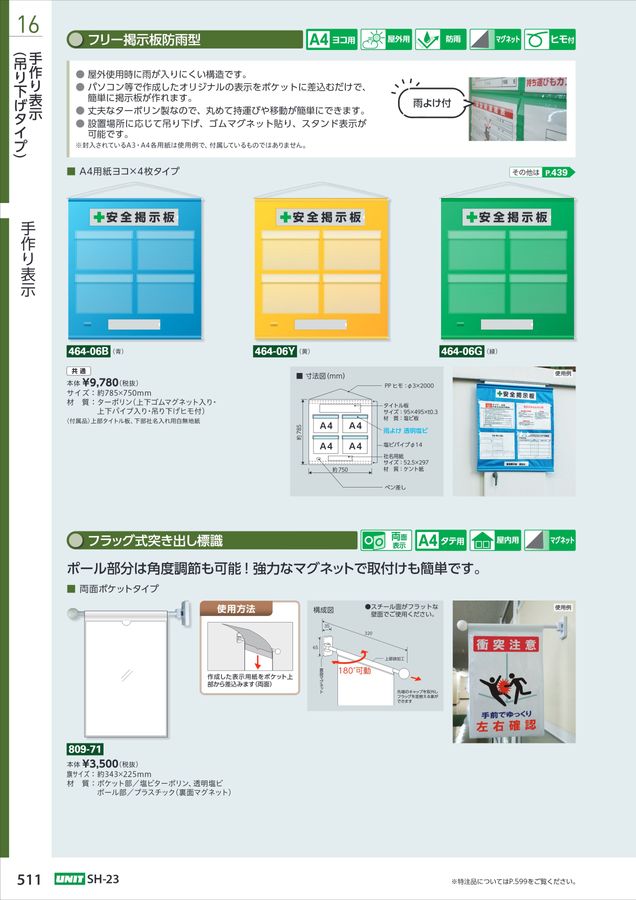 ユニットの工場・各種施設用カタログNo.SH-23A
