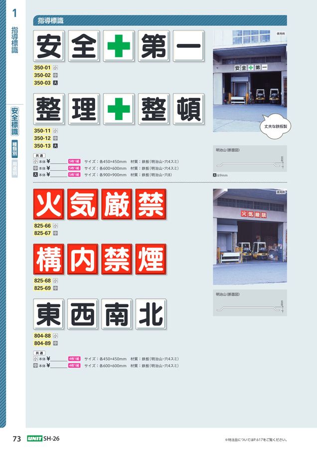 ユニットの工場・各種施設用カタログNo.SH-26（2026年9月版）
