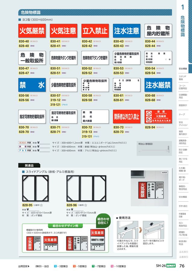 ユニットの工場・各種施設用カタログNo.SH-26（2026年9月版）