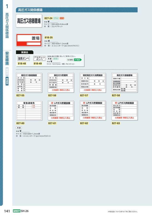 ユニットの工場・各種施設用カタログNo.SH-26（2026年9月版）