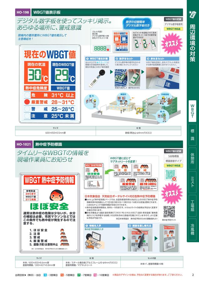 ユニットの熱中症予防対策用品カタログNo.166
