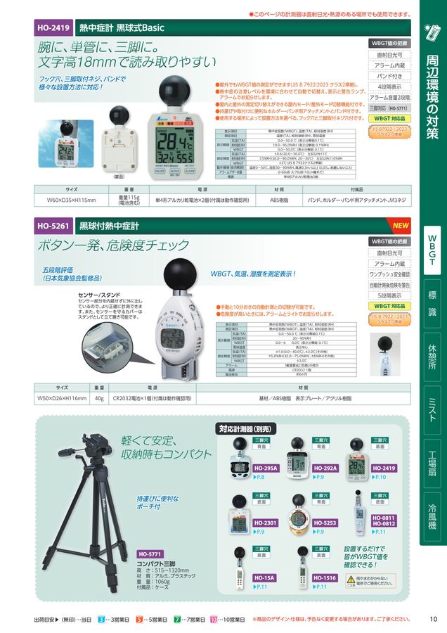 ユニットの熱中症予防対策用品カタログNo.166