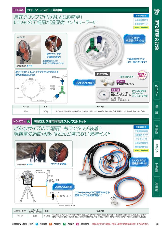 ユニット夏季 クールエアー ho-976 クーラー ミスト 冷却 暑さ対策 夏 クーラー ミスト 冷却 暑さ対策 夏 取付 簡単 ファン 固定ベル COOLJetterシリーズ | 霧のいけうち