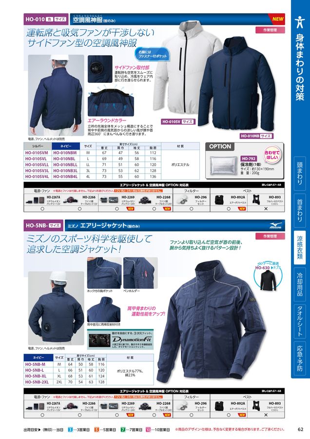 サンエス KF92112（服のみ）｜空調服・EFウェア専門店 通販