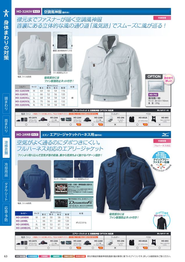 ユニットの熱中症予防対策用品カタログNo.166