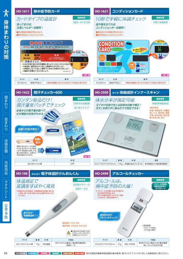 ユニットの熱中症予防対策用品カタログNo.166