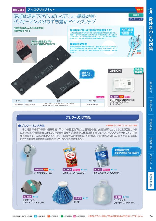 注水式冷却ベスト BODYCOOL SMART－X XL