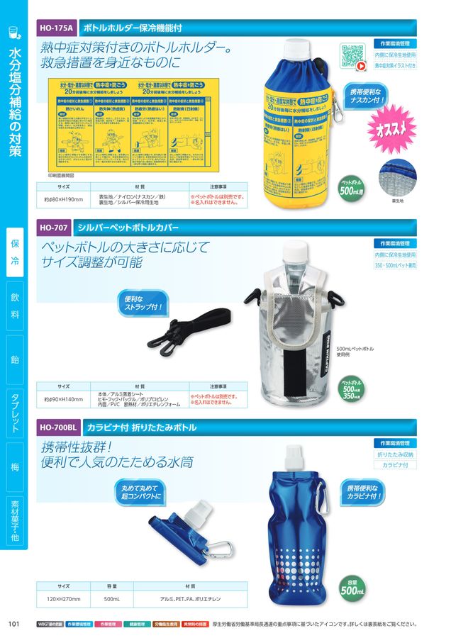 ユニットの熱中症予防対策用品カタログNo.166