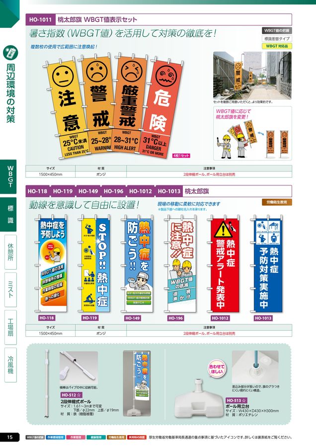 ユニットの熱中症予防対策用品カタログNo.166R