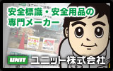 ユニット株式会社 ウェブサイト