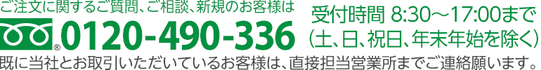 標識に関するお問い合せ先