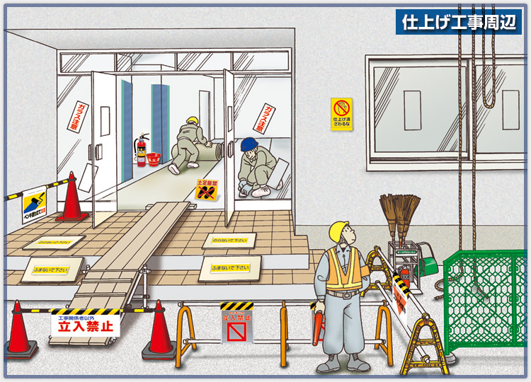安全標識や安全用品など、様々な標識を利用したシーン紹介