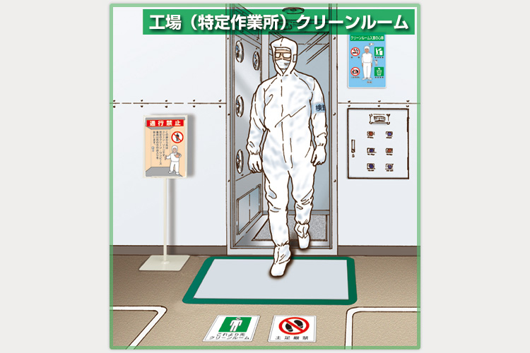 安全標識や安全用品など、様々な標識を利用したシーン紹介