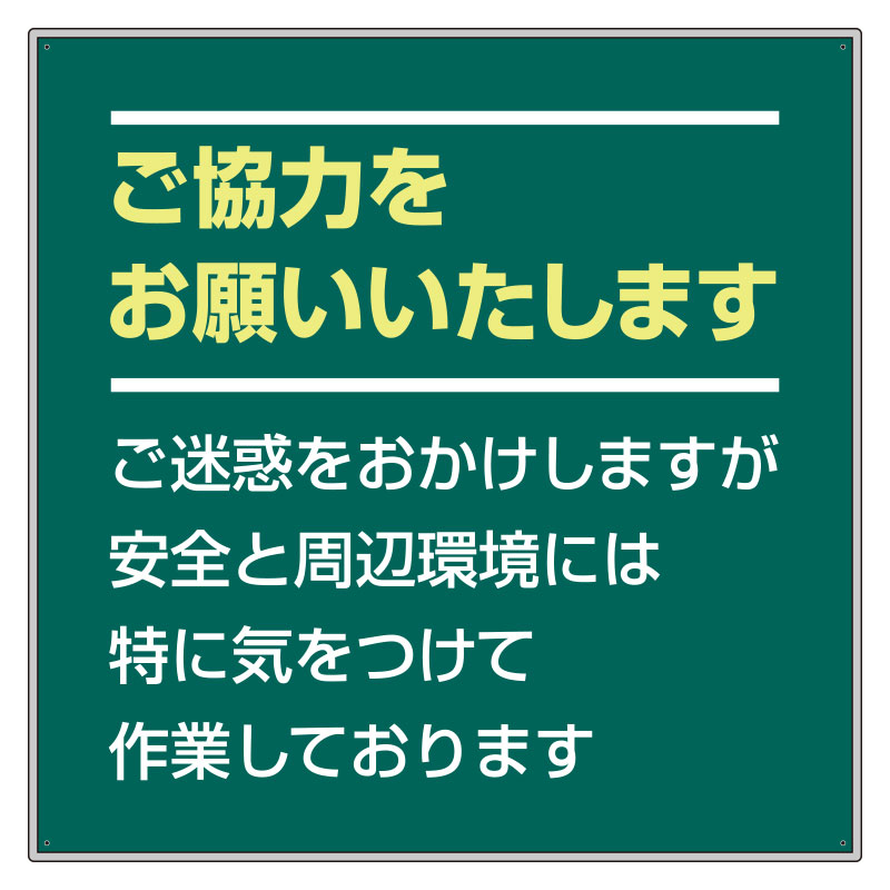 ユニット（安全標識、安全用品） ユニット 373-81 グリーンボード【900×1800】 37381