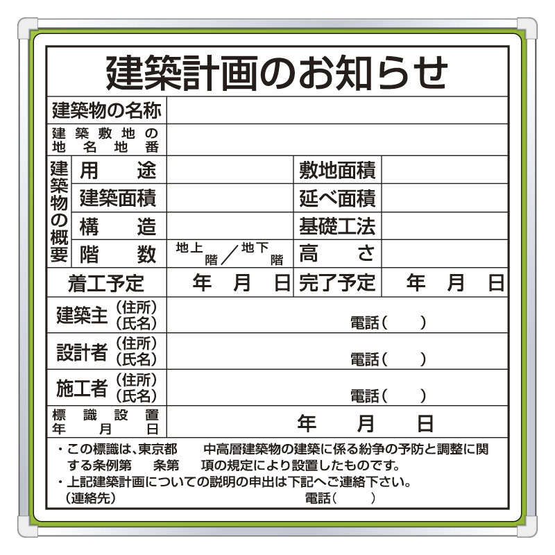 表示板取付ベース板のみ303-08