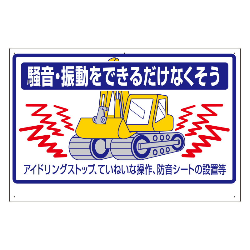 ユニット 横断幕 建設機械・クレーン等 352-18