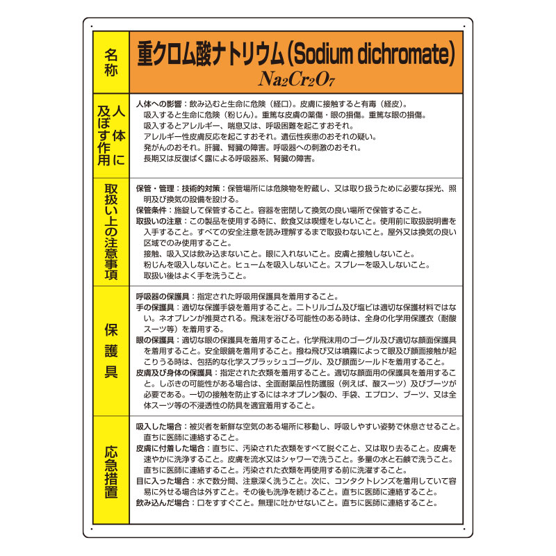 ユニット株式会社：特定化学物質標識
