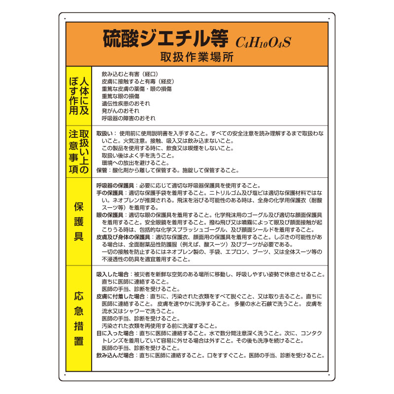 SALE／65%OFF】 安全標識 特定化学物質標識 ホルムアルデヒド等｜815-23 通販