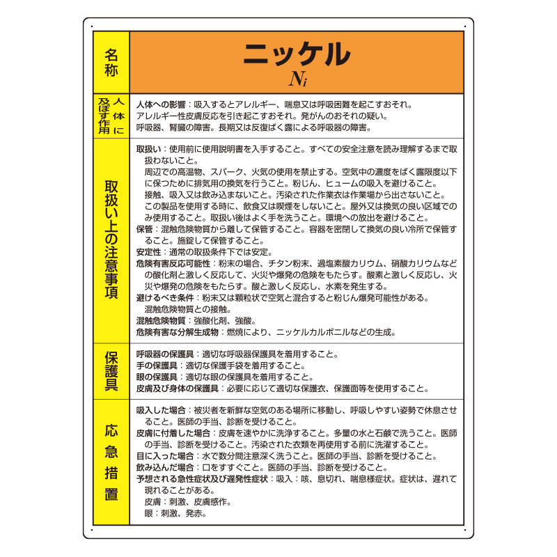 ユニット 特定化学物質標識 ジクロロメタン 81532 通販