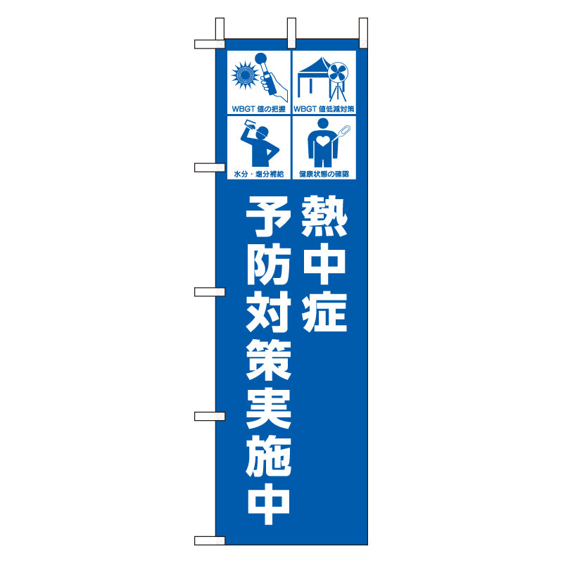 ユニット株式会社：熱中症対策用品