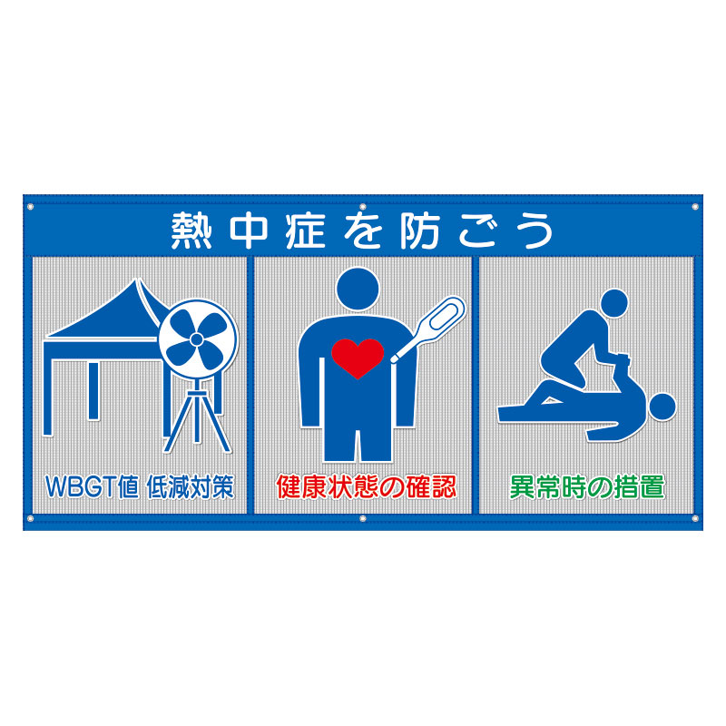 ユニット株式会社：熱中症対策用品